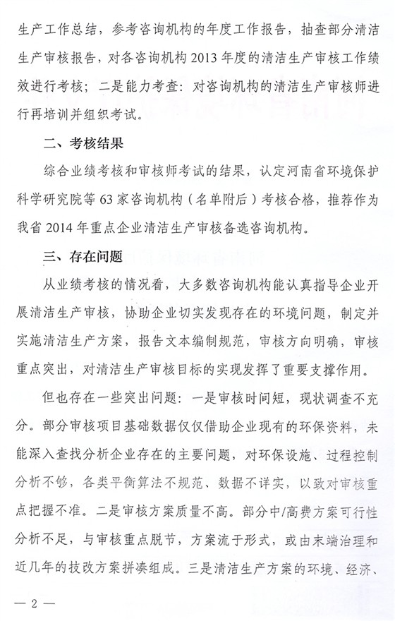 清潔生產(chǎn)審核通告