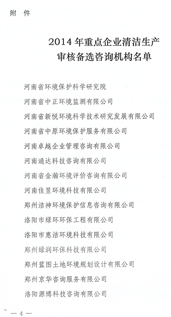 清潔生產(chǎn)審核通告