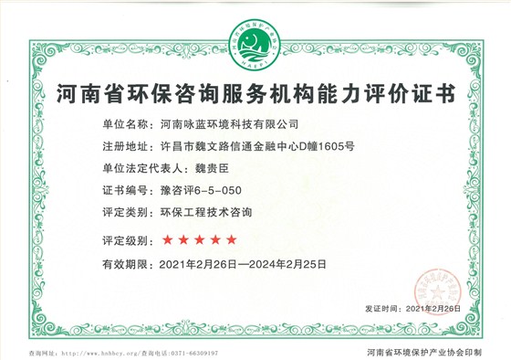08 環(huán)保工程技術(shù)咨詢五星級