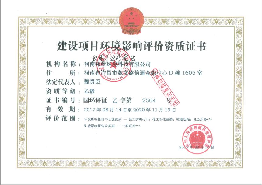 資質(zhì)頁掃描件