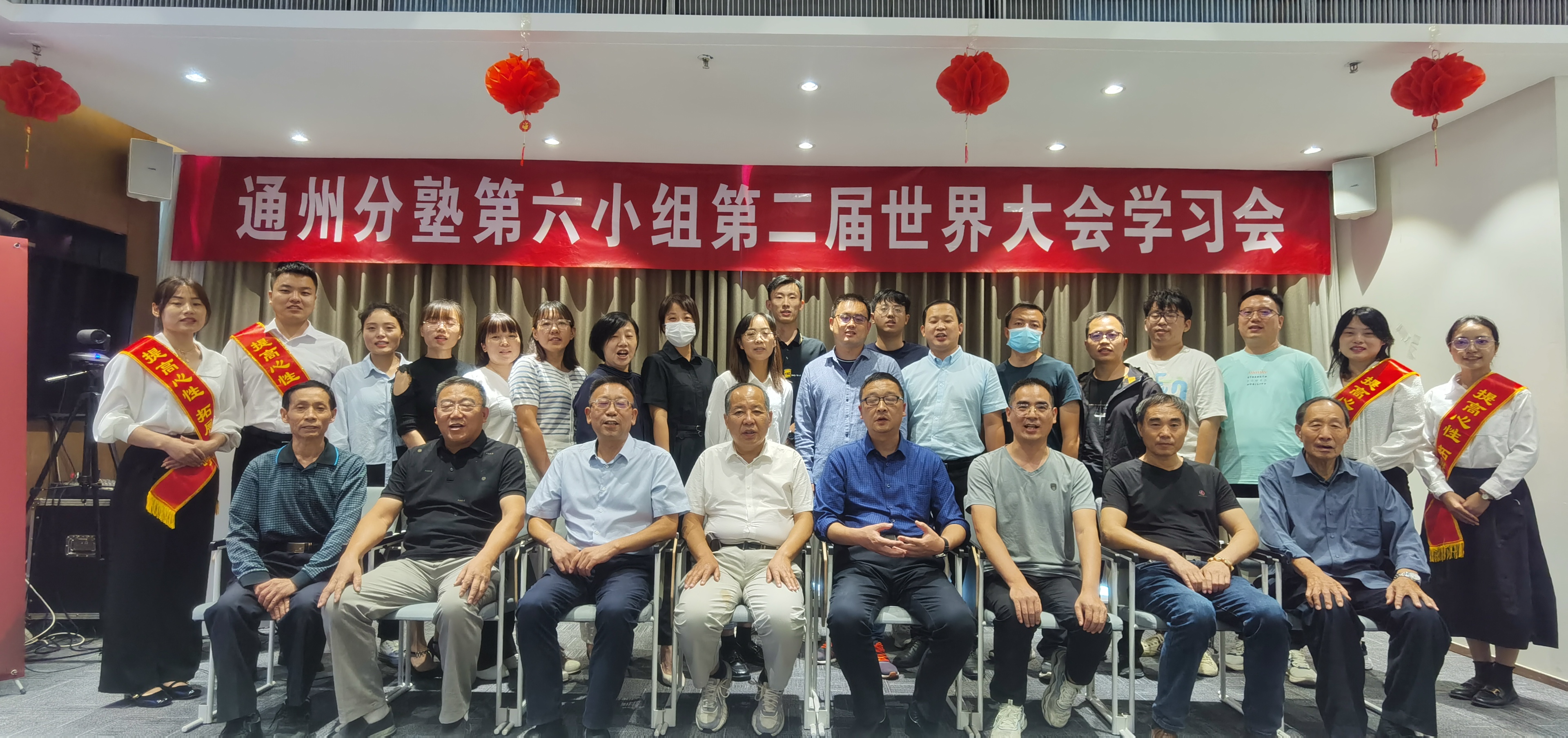 盛和塾通州分塾第二屆世界大會(huì)學(xué)習(xí)會(huì)