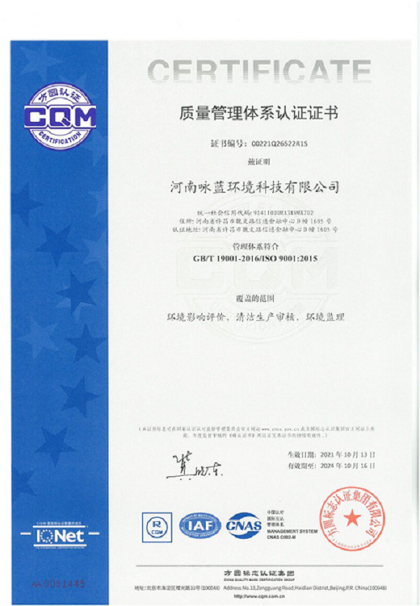 ISO質量管理體系認證證書 - 副本