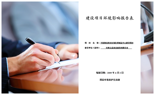 環(huán)境影響評價