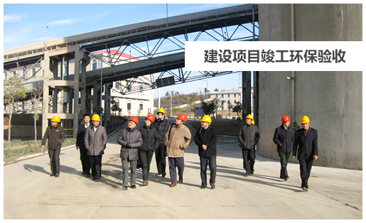 建設(shè)項目竣工環(huán)保驗收