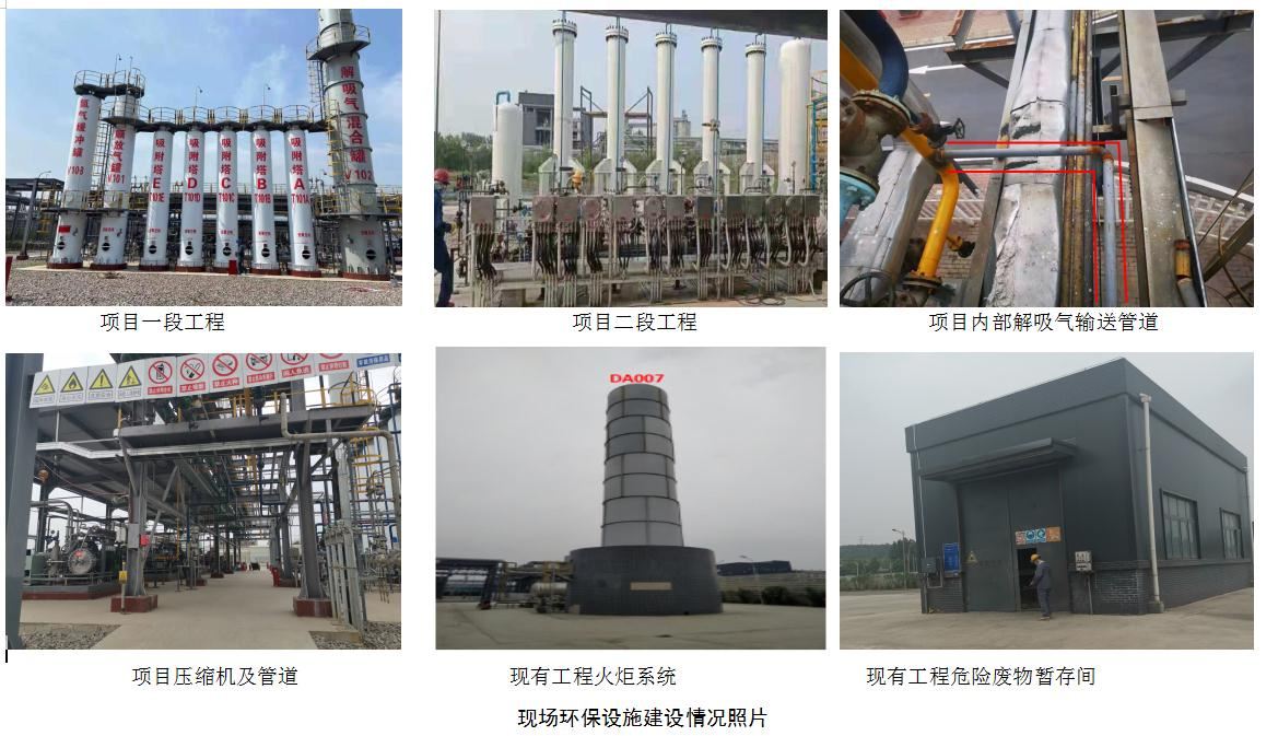 河南硅烷科技發(fā)展股份有限公司高純氫擴(kuò)建項(xiàng)目竣工環(huán)保驗(yàn)收