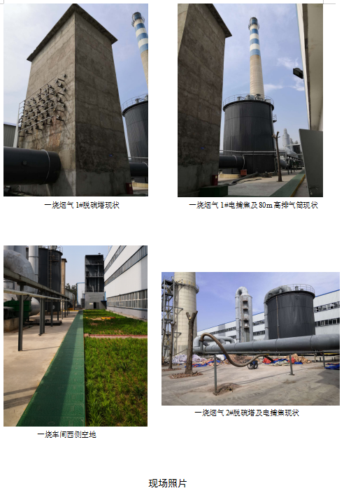 許昌開炭炭素有限公司煙氣治理提標(biāo)改造環(huán)境影響評(píng)價(jià)報(bào)告表