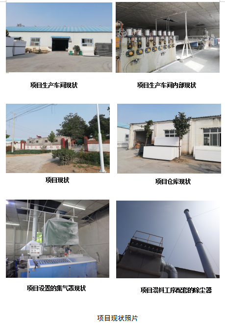 許昌培源塑業(yè)年產(chǎn)100萬平方米硬質(zhì)PVC板材生產(chǎn)線項(xiàng)目環(huán)評(píng)報(bào)告表