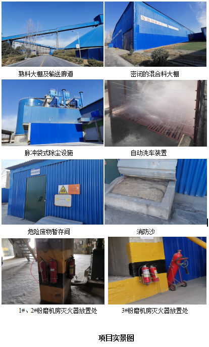 天瑞集團(tuán)周口水泥有限公司突發(fā)環(huán)境事件應(yīng)急預(yù)案